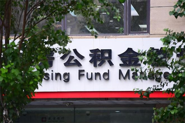 沧县封存公积金怎么取出来（封存的公积金提取方法）