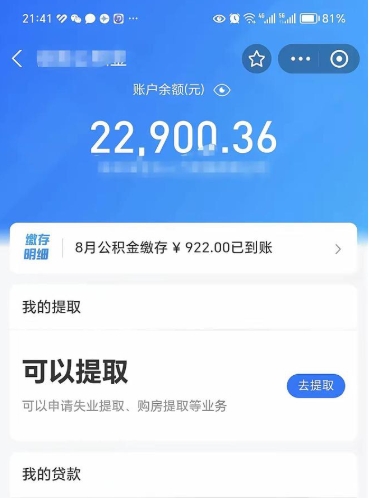 沧县封存了住房公积金怎么提（对于封存的公积金怎么提取）